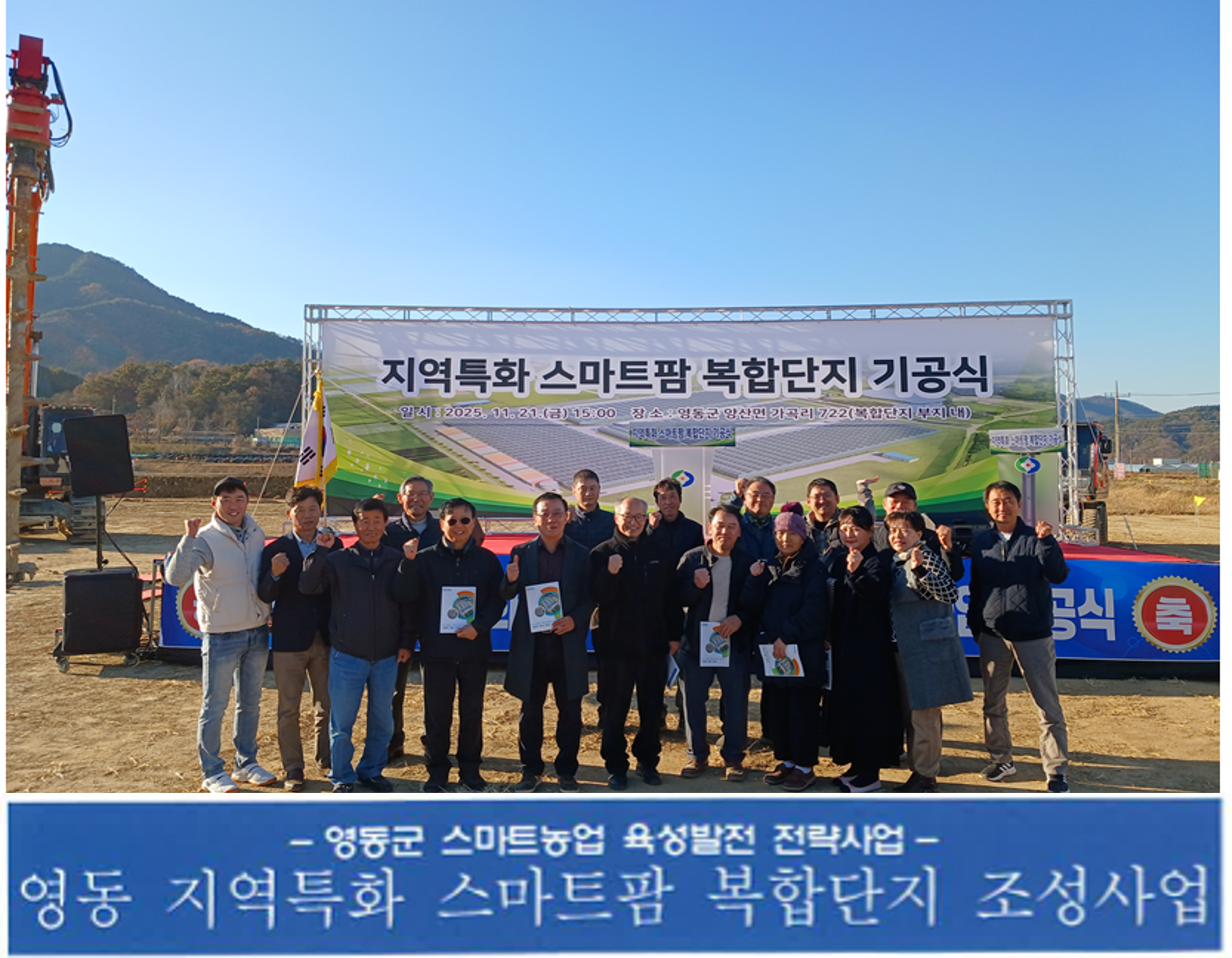 복합단지 기공식 단체사진