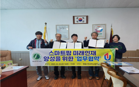 스마트팜 미래인재 양성 업무협약
