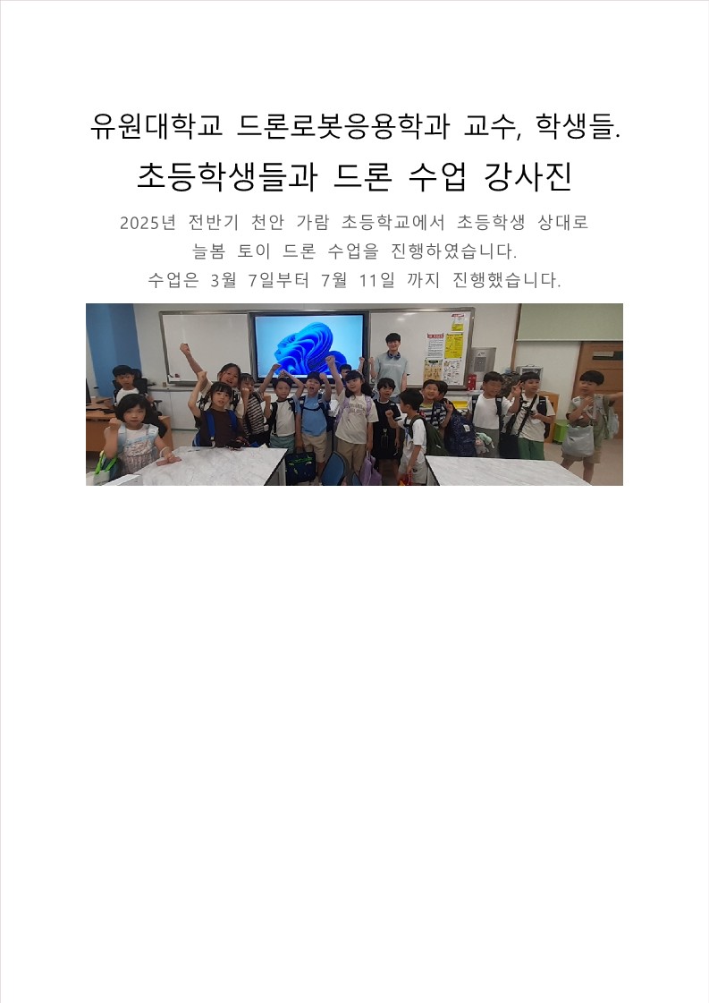 토이 드론으로 늘봄  강사진 배출