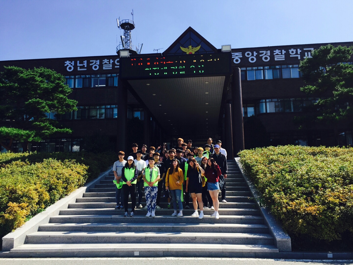 [현장학습] 중앙경찰학교 견학