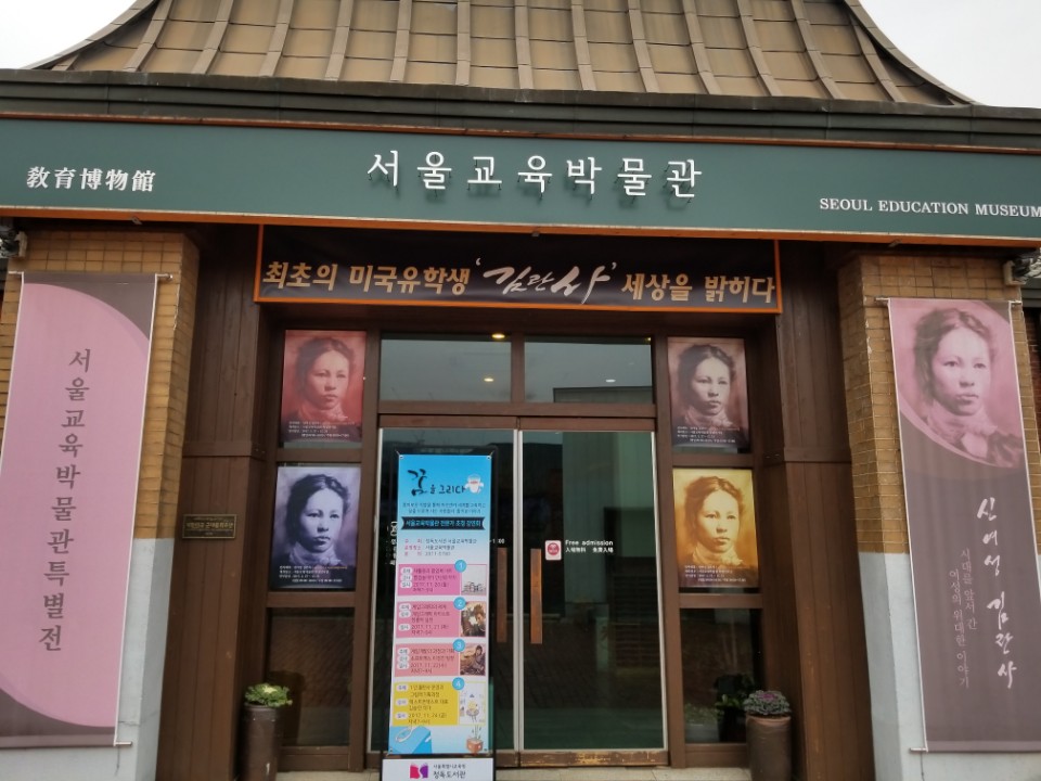 교육박물관