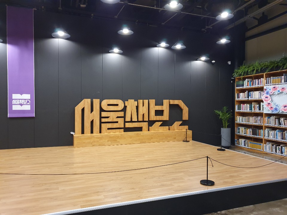 서울책보고