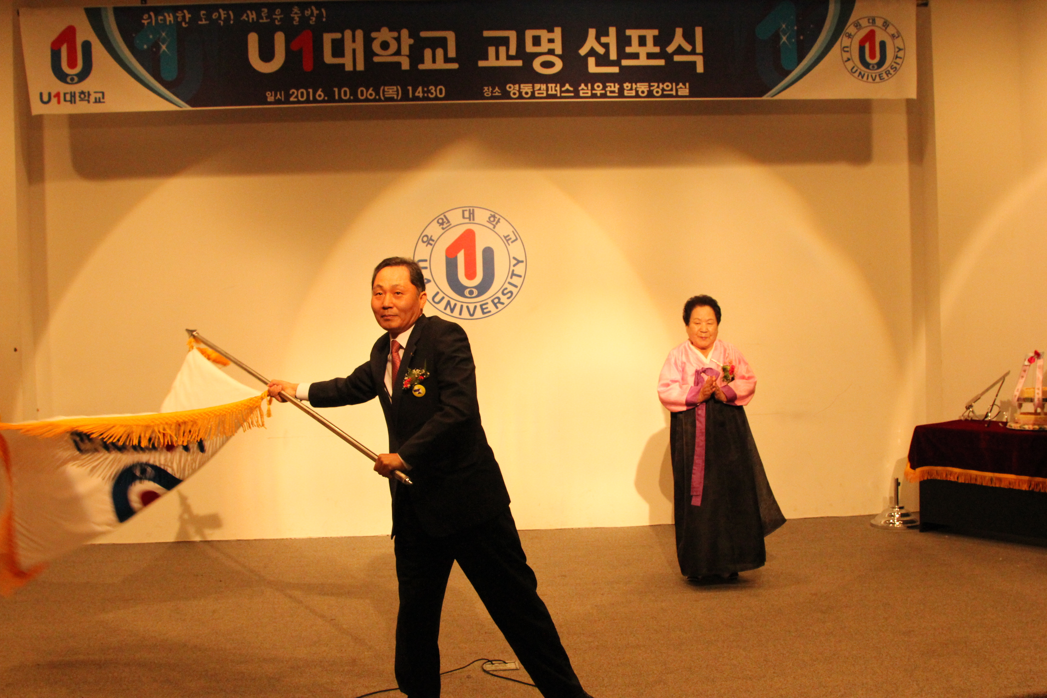 U1대학교 교명 선포식