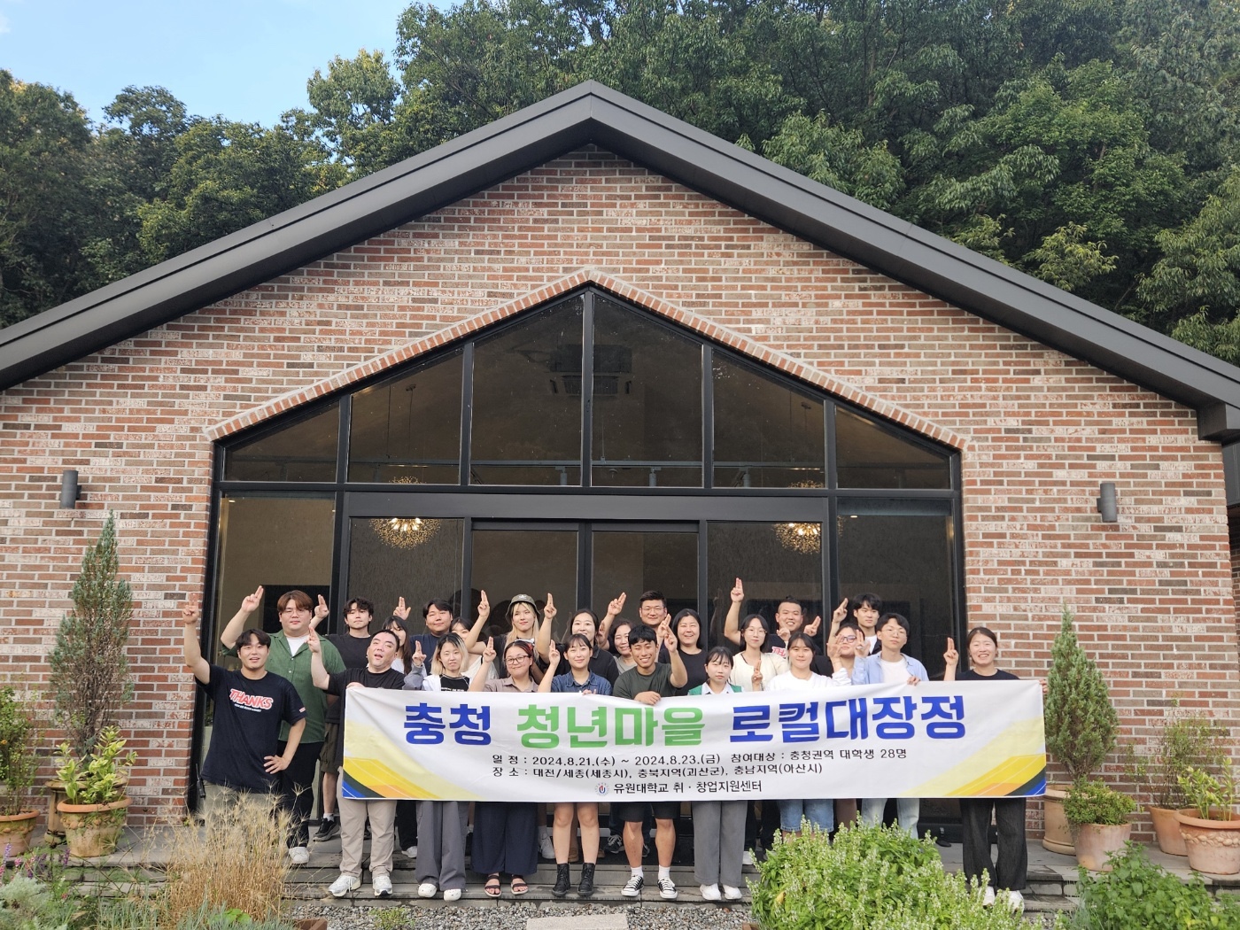 유원대학교, 충청권SCOUT사업단과 ‘충청 청년마을 로컬대장정’ 개최