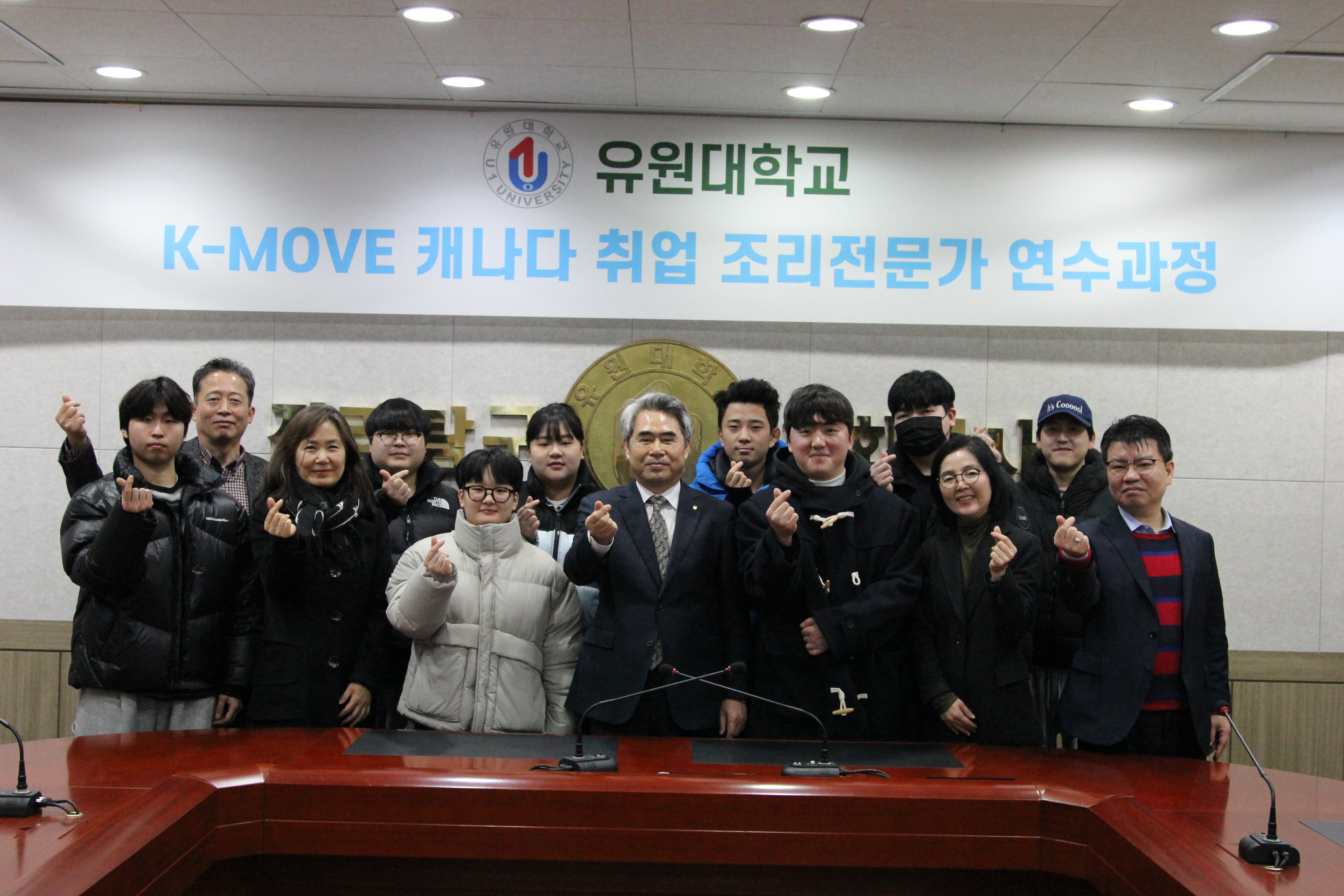 유원대, ‘K-MOVE 취업 조리전문가 연수과정’ 내달 초 캐나다로 출발!